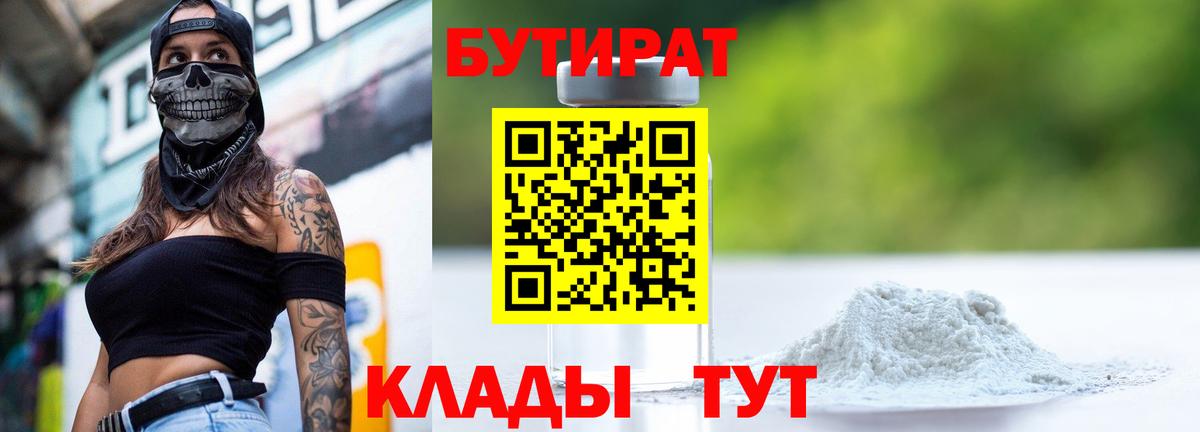 БУТИРАТ оксана Североморск