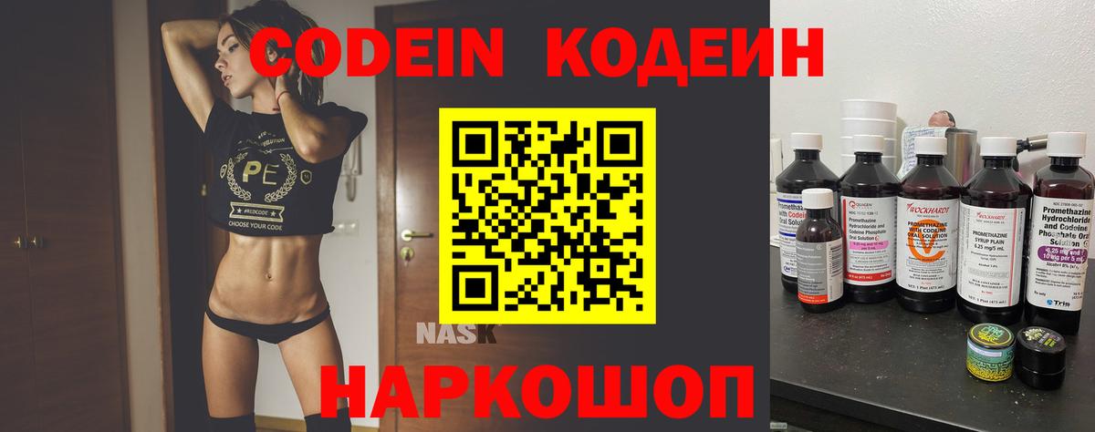 Кодеин напиток Lean (лин)  Кодеин напиток Lean (лин)  Вход с VPN  Североморск 