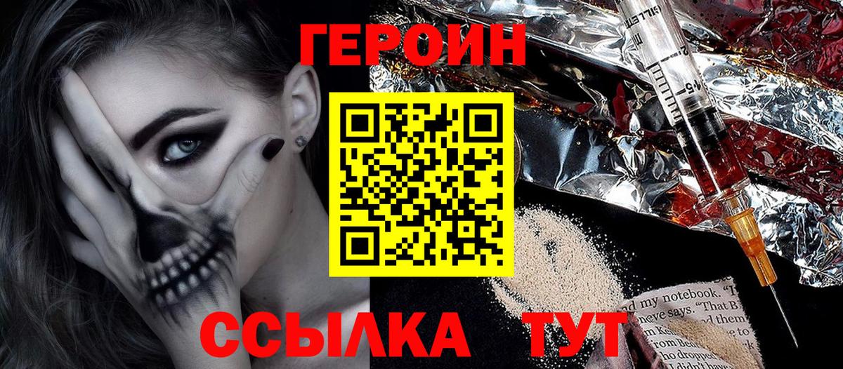 ГЕРОИН Heroin  Вход с VPN  Североморск 