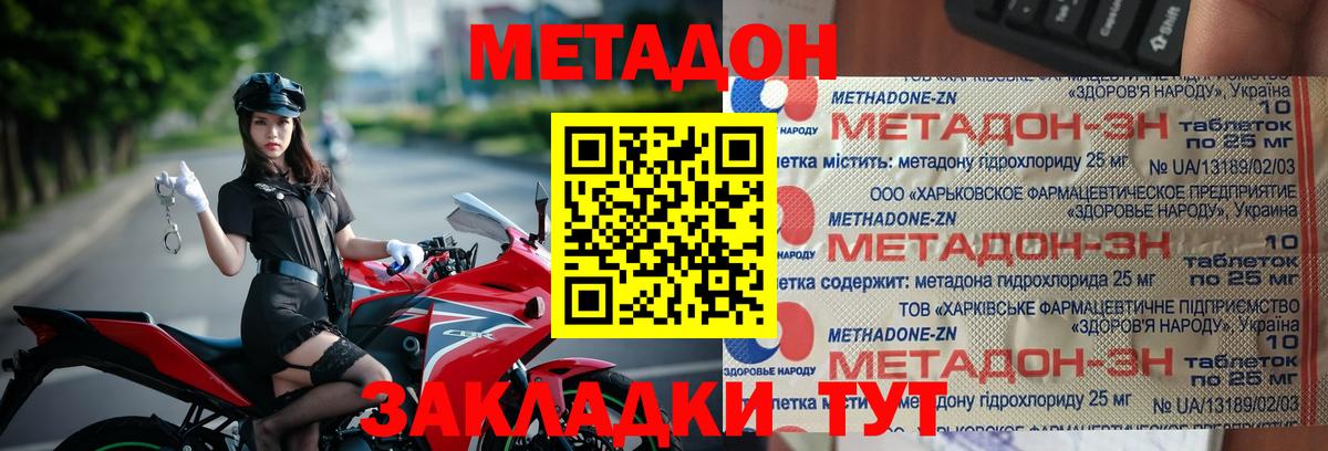 МЕТАДОН VHQ  МЕТАДОН мёд  Североморск  Вход с VPN 
