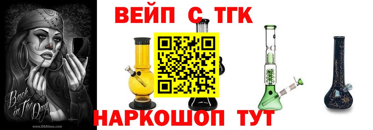 Североморск  ТГК жижа  Дистиллят ТГК THC oil  Вход с VPN 